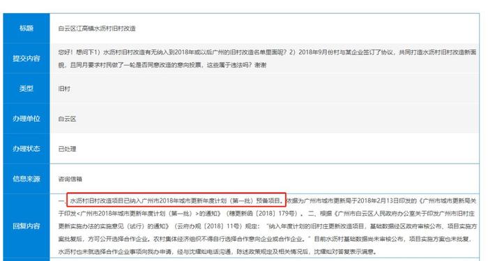 白云有村因限高被叫停？23村旧改喷发，富力、时代或成大地主！