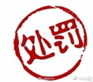 朋友圈发布违法广告 海口市场监管局开出30万罚单