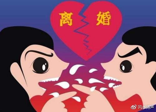 八字看命：您的命格之中有离婚密码么？
