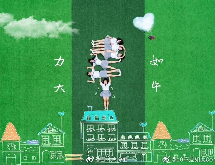 东北电力大学2019某班创意航拍毕业照——让我们带着梦想飞向四面八方