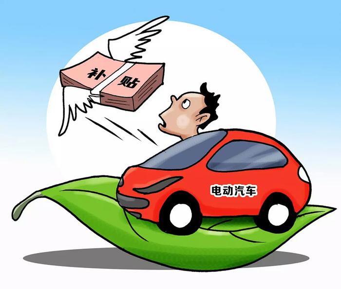 中汽协表示新能源汽车补贴政策已制定 明年再降30%