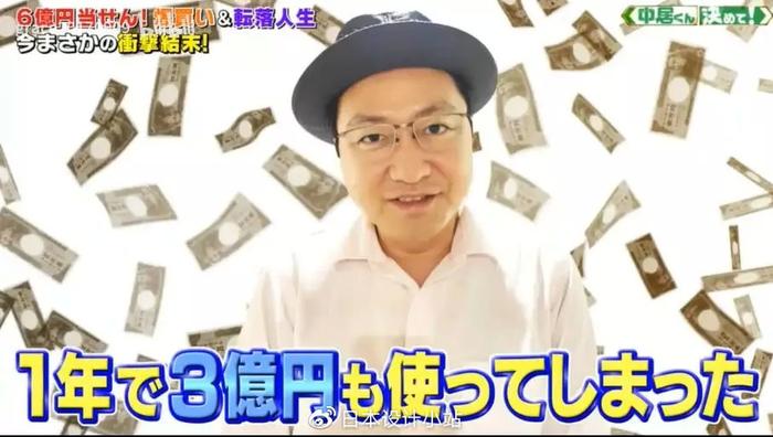 日本最强“逆天改命”草根大叔！兜里只有280，彩票一买狂中6个亿！