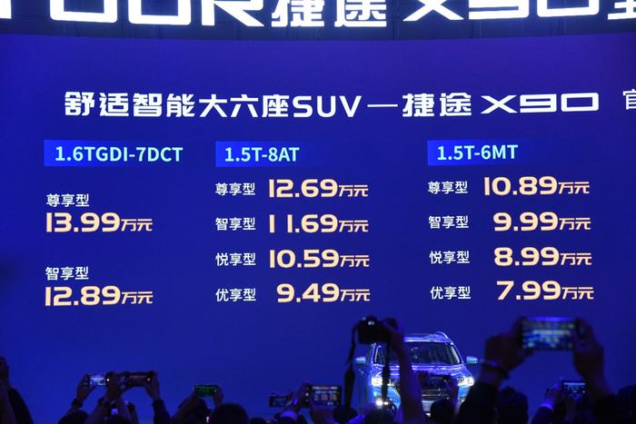 捷途X90正式上市，售7.99万-13.99万，推荐购买1.6T DCT致享型