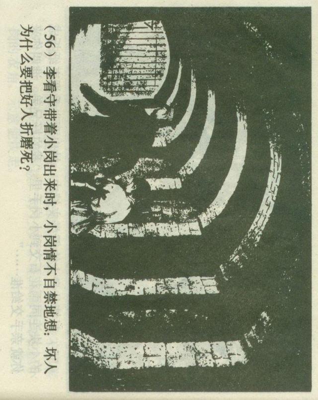 「横屏」1980年连环画《红红的雨花石》（上）上海人民美术出版社