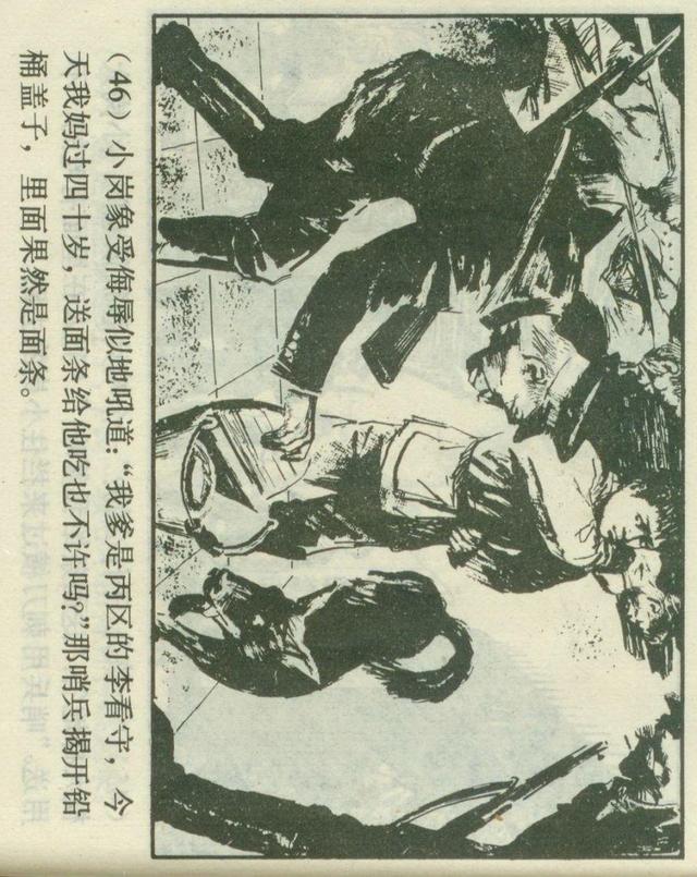 「横屏」1980年连环画《红红的雨花石》（上）上海人民美术出版社