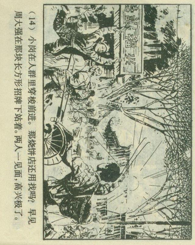 「横屏」1980年连环画《红红的雨花石》（上）上海人民美术出版社