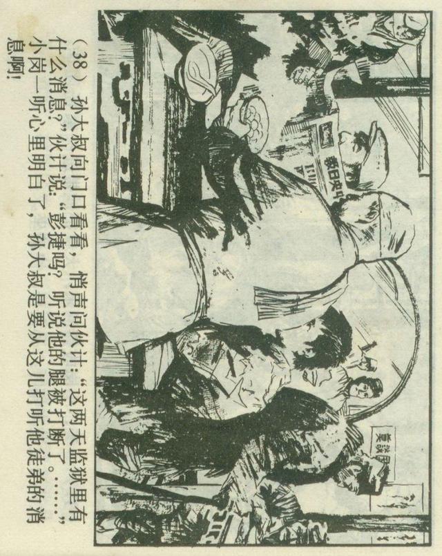 「横屏」1980年连环画《红红的雨花石》（上）上海人民美术出版社