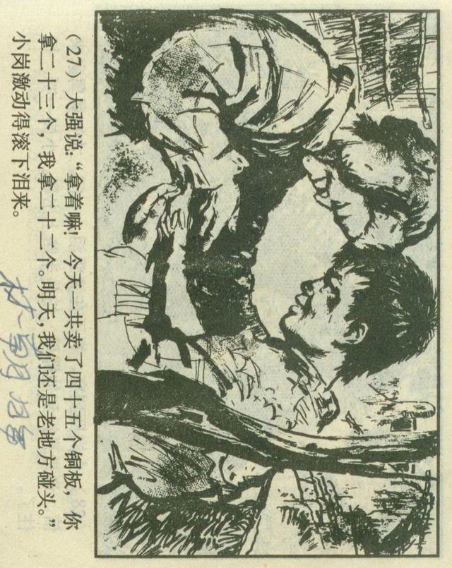 「横屏」1980年连环画《红红的雨花石》（上）上海人民美术出版社