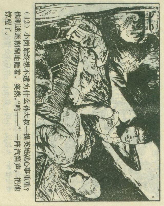 「横屏」1980年连环画《红红的雨花石》（上）上海人民美术出版社