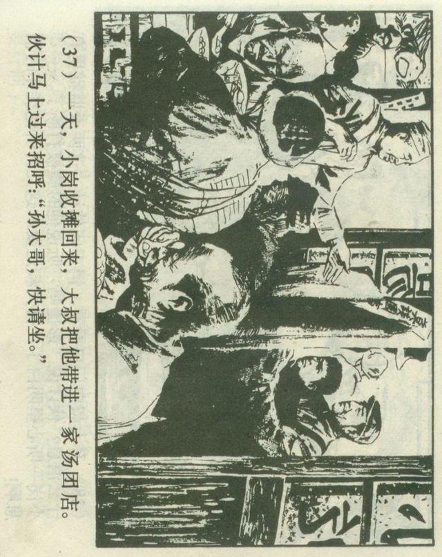 「横屏」1980年连环画《红红的雨花石》（上）上海人民美术出版社