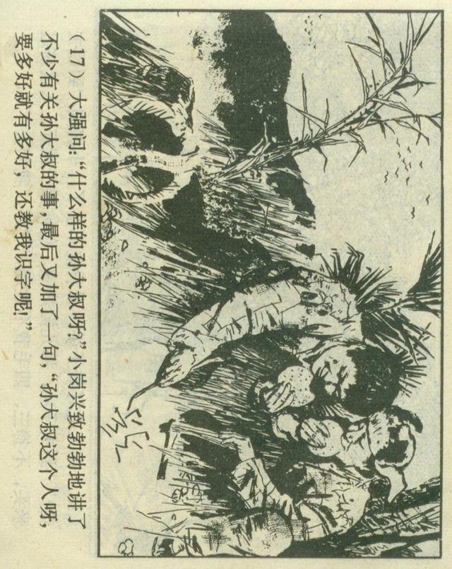 「横屏」1980年连环画《红红的雨花石》（上）上海人民美术出版社