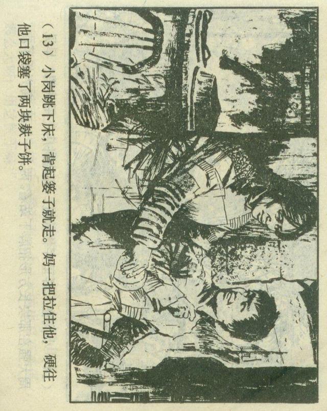 「横屏」1980年连环画《红红的雨花石》（上）上海人民美术出版社
