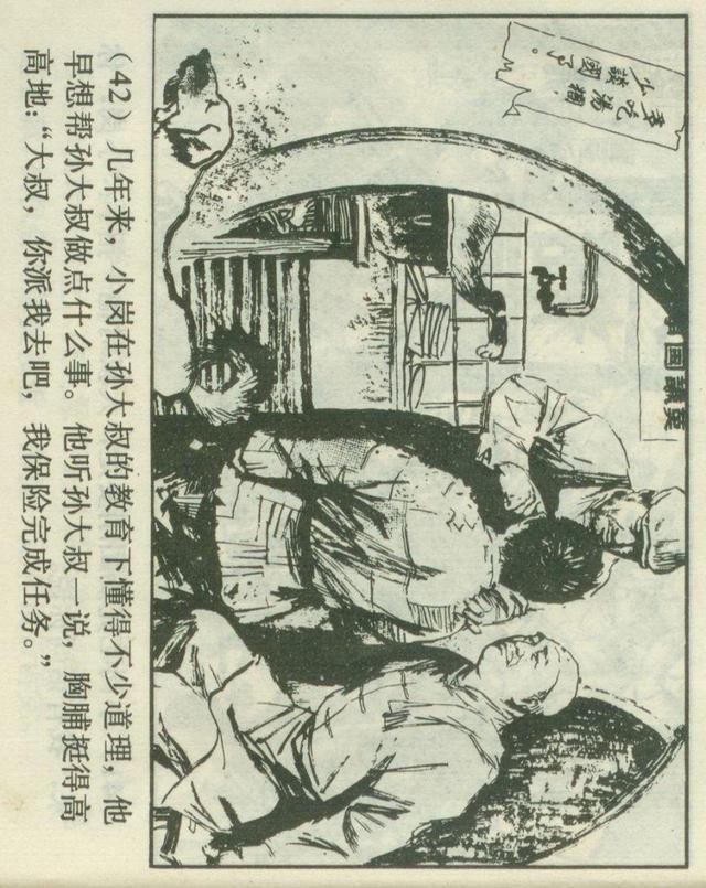 「横屏」1980年连环画《红红的雨花石》（上）上海人民美术出版社