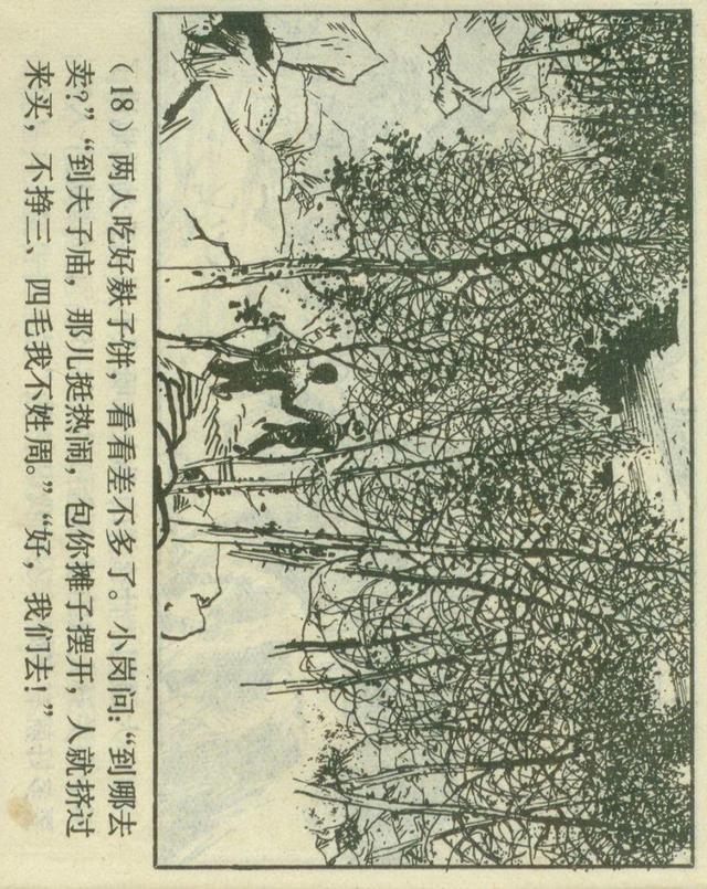 「横屏」1980年连环画《红红的雨花石》（上）上海人民美术出版社