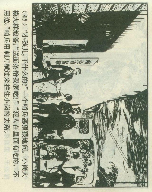 「横屏」1980年连环画《红红的雨花石》（上）上海人民美术出版社