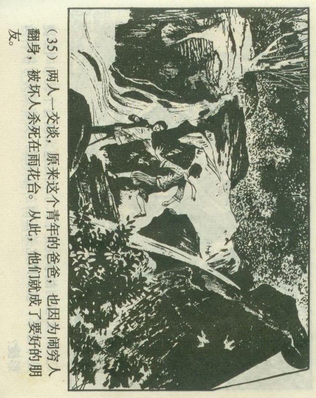 「横屏」1980年连环画《红红的雨花石》（上）上海人民美术出版社