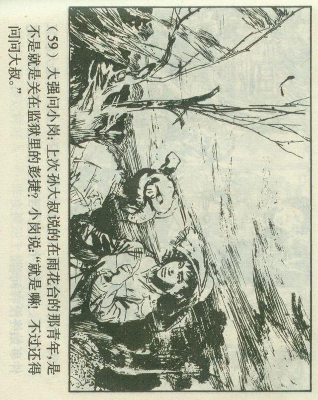 「横屏」1980年连环画《红红的雨花石》（上）上海人民美术出版社