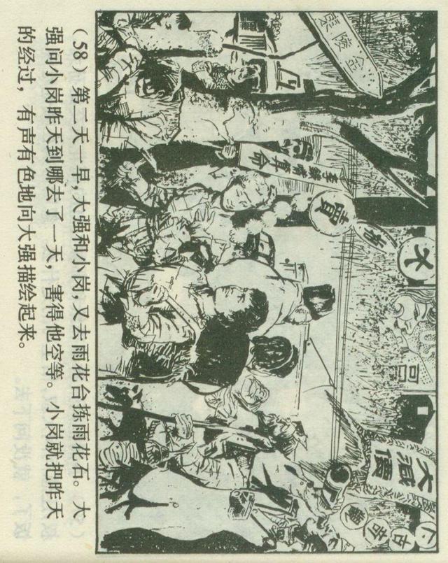 「横屏」1980年连环画《红红的雨花石》（上）上海人民美术出版社