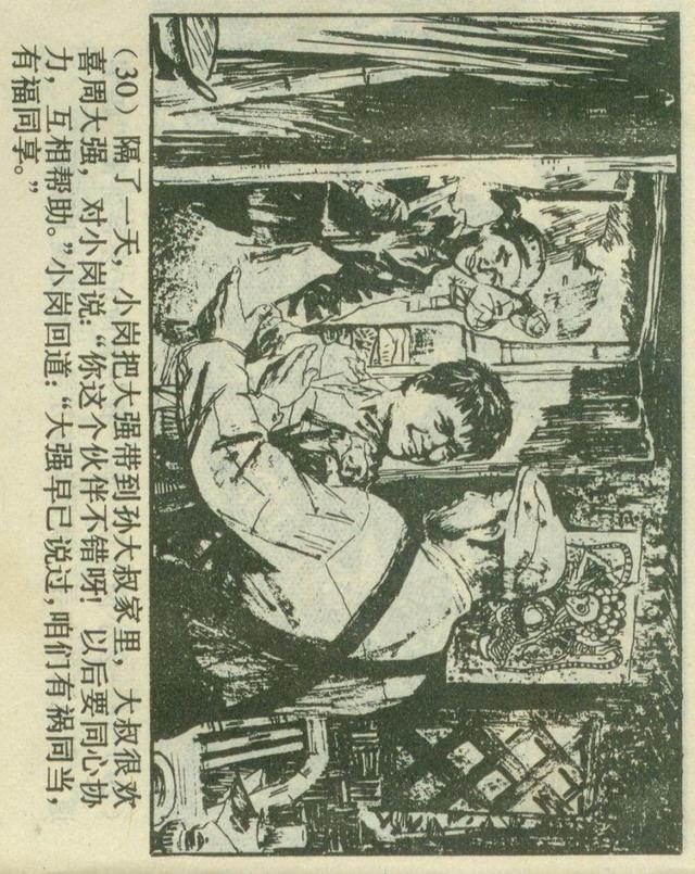 「横屏」1980年连环画《红红的雨花石》（上）上海人民美术出版社