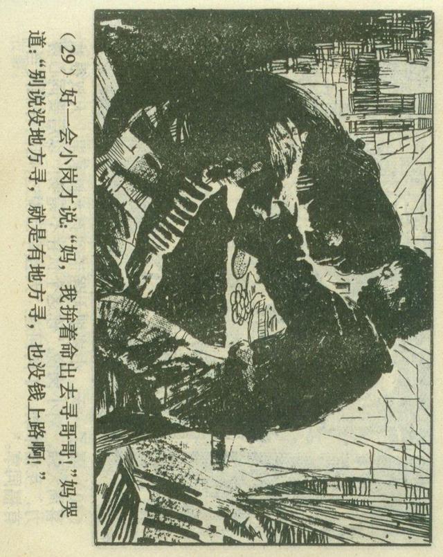 「横屏」1980年连环画《红红的雨花石》（上）上海人民美术出版社