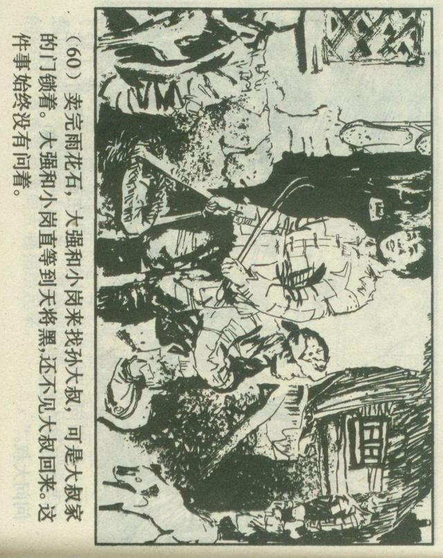 「横屏」1980年连环画《红红的雨花石》（上）上海人民美术出版社