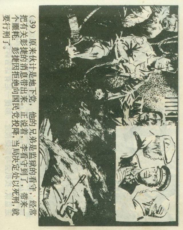 「横屏」1980年连环画《红红的雨花石》（上）上海人民美术出版社