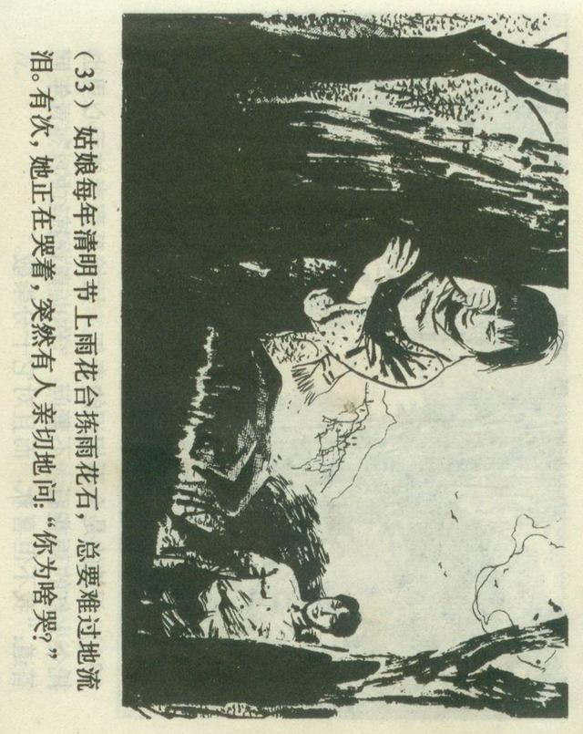 「横屏」1980年连环画《红红的雨花石》（上）上海人民美术出版社