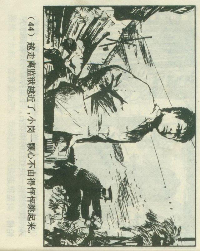 「横屏」1980年连环画《红红的雨花石》（上）上海人民美术出版社