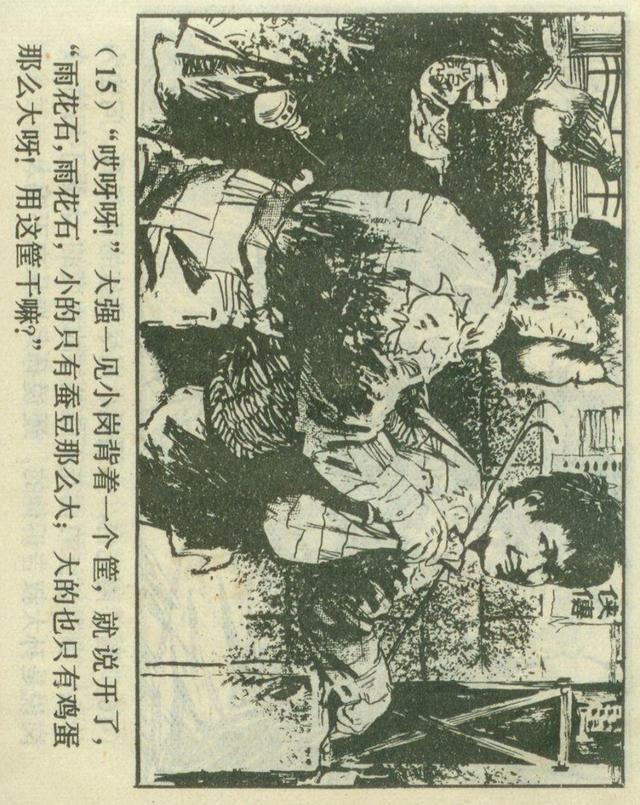 「横屏」1980年连环画《红红的雨花石》（上）上海人民美术出版社