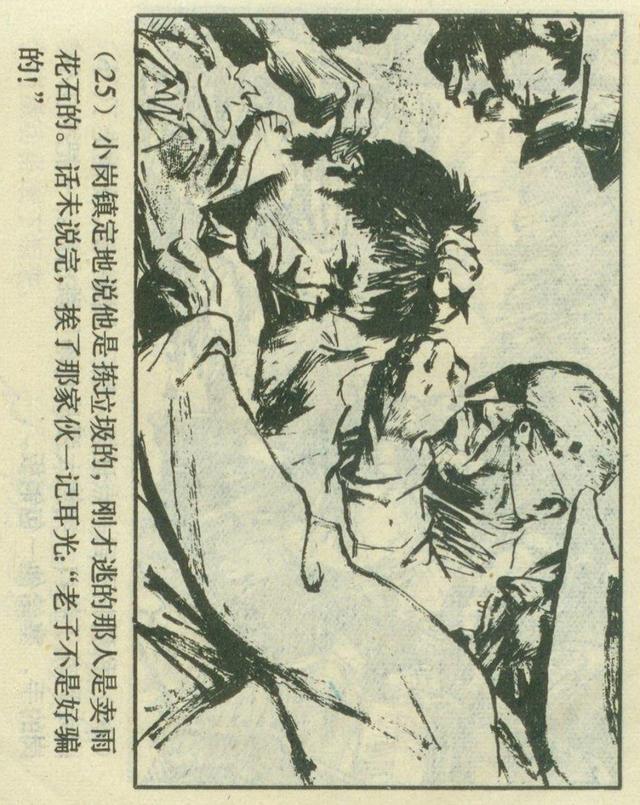 「横屏」1980年连环画《红红的雨花石》（上）上海人民美术出版社