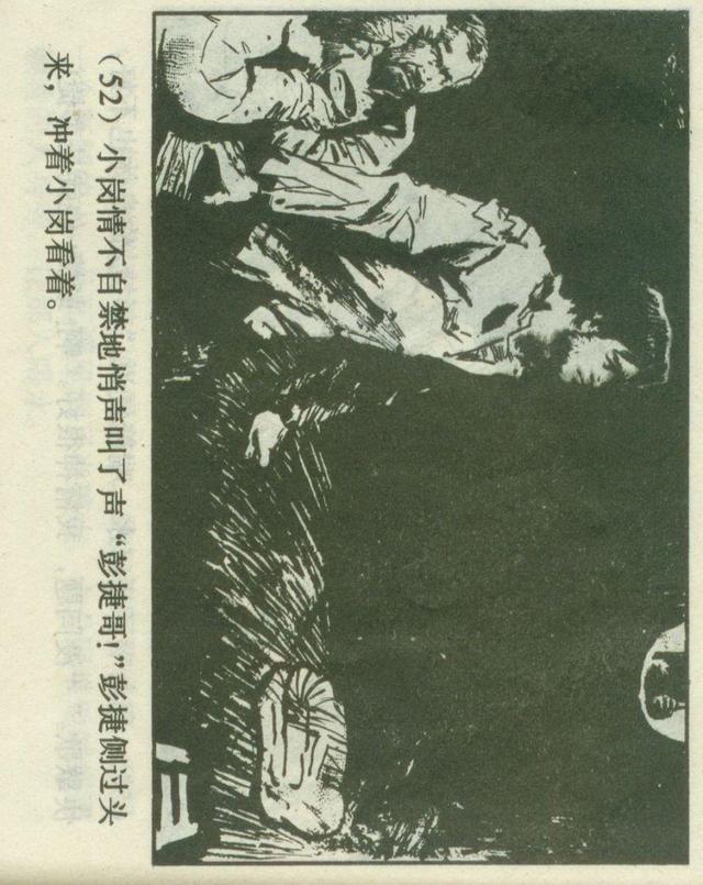 「横屏」1980年连环画《红红的雨花石》（上）上海人民美术出版社