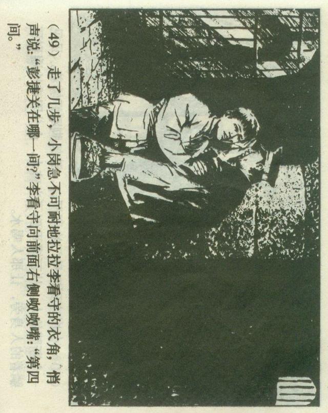 「横屏」1980年连环画《红红的雨花石》（上）上海人民美术出版社