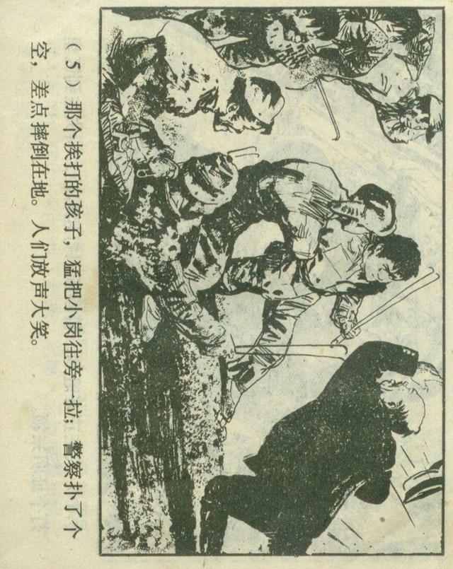 「横屏」1980年连环画《红红的雨花石》（上）上海人民美术出版社