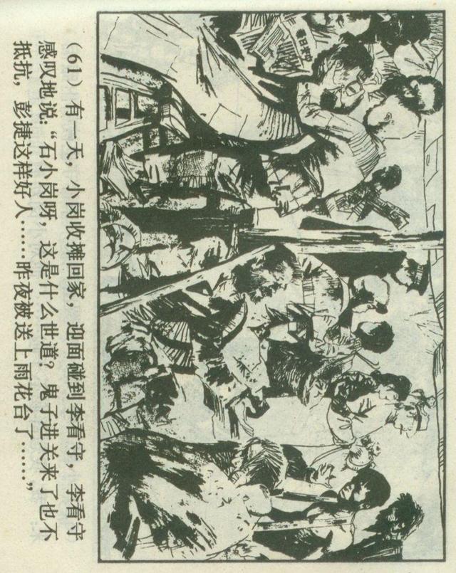 「横屏」1980年连环画《红红的雨花石》（上）上海人民美术出版社