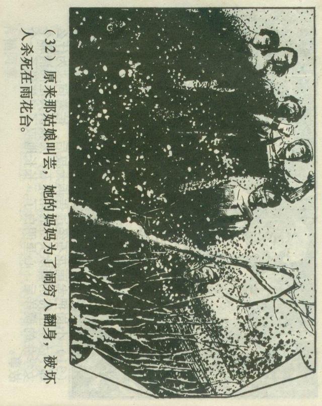 「横屏」1980年连环画《红红的雨花石》（上）上海人民美术出版社