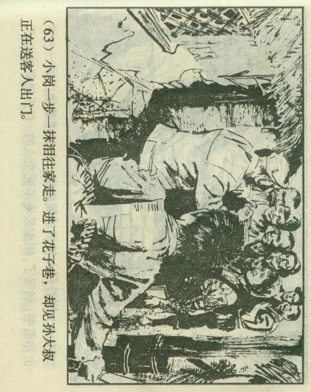 「横屏」1980年连环画《红红的雨花石》（上）上海人民美术出版社