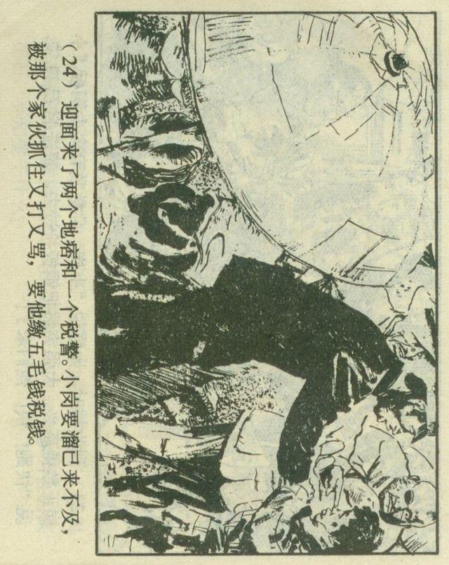 「横屏」1980年连环画《红红的雨花石》（上）上海人民美术出版社