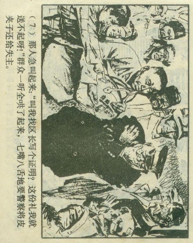 「横屏」1980年连环画《红红的雨花石》（上）上海人民美术出版社