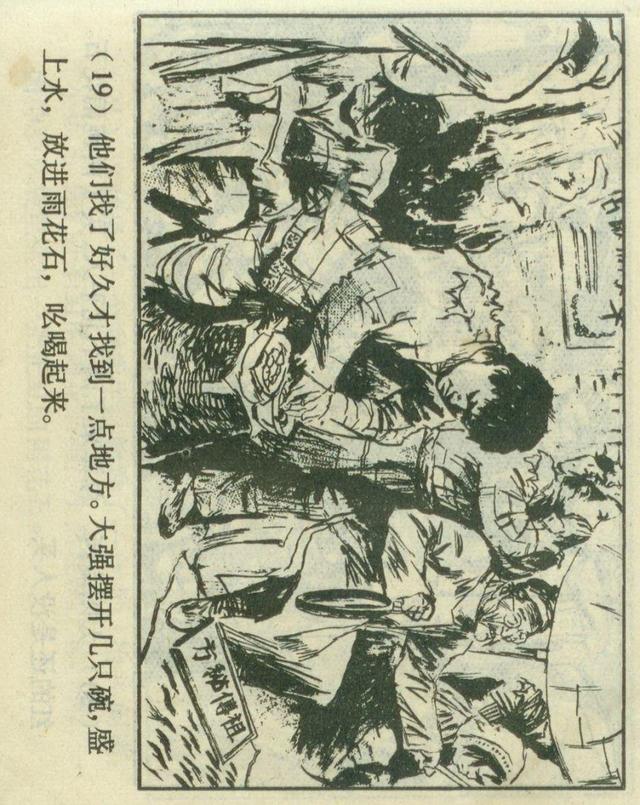 「横屏」1980年连环画《红红的雨花石》（上）上海人民美术出版社