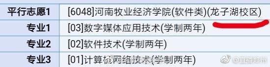 多名准大学生爆料：@河南牧业经济学院 虚假招生