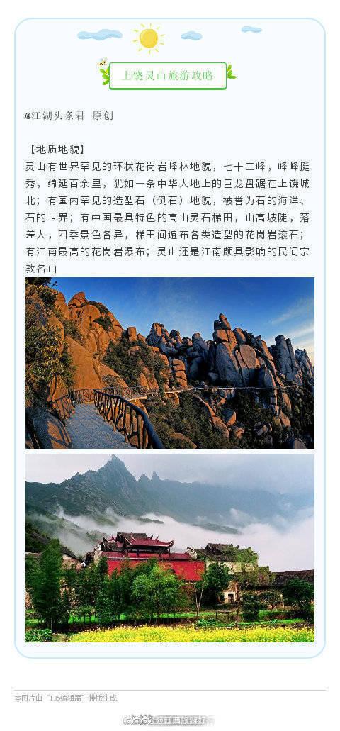 带你走进江西上饶灵山景区