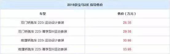 双门轿跑 宝马新款2系已正式上市