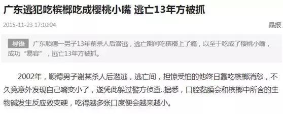 医生劝告：经常嚼槟榔的人，就算不得口腔癌，也难逃2大伤害