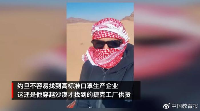 感动！南昌大学约旦校友穿越沙漠为中国寻找口罩