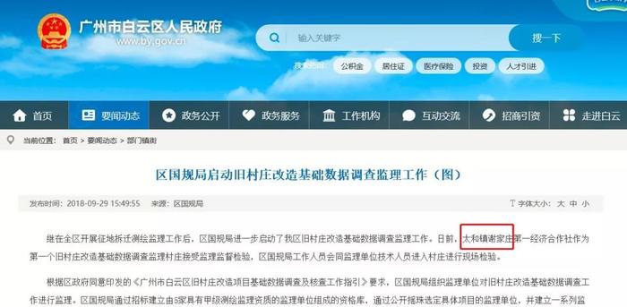 白云有村因限高被叫停？23村旧改喷发，富力、时代或成大地主！