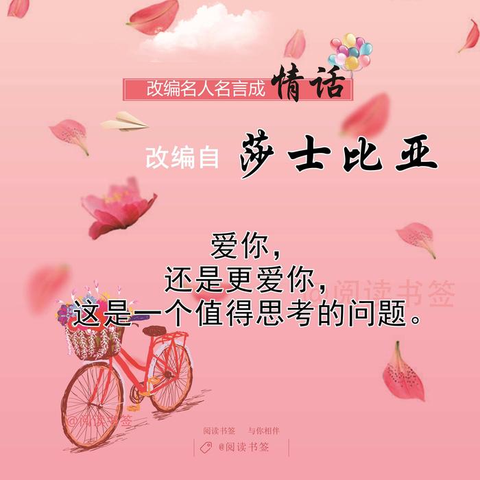 今天是520表白日，改编名家语录事迹，送你一句暖心情话。