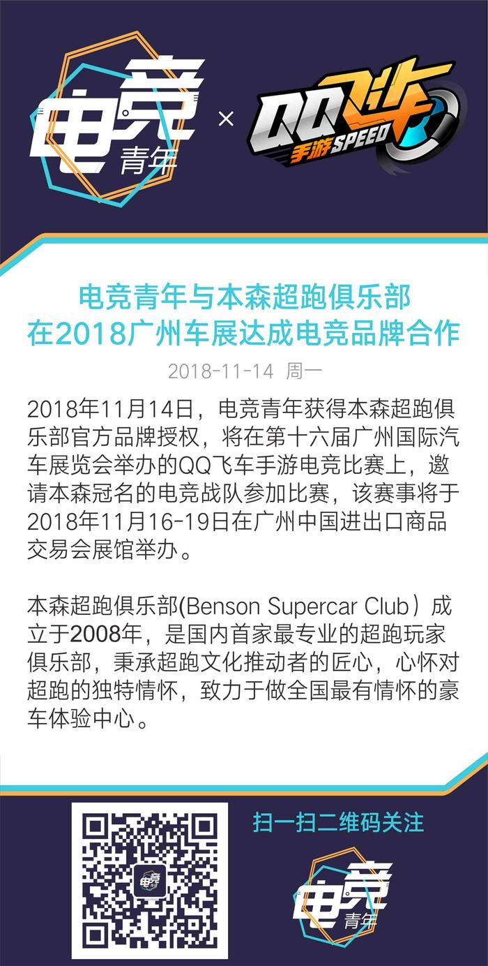 QQ飞车手游电竞赛落幕，数字体育却将迎来更新的未来