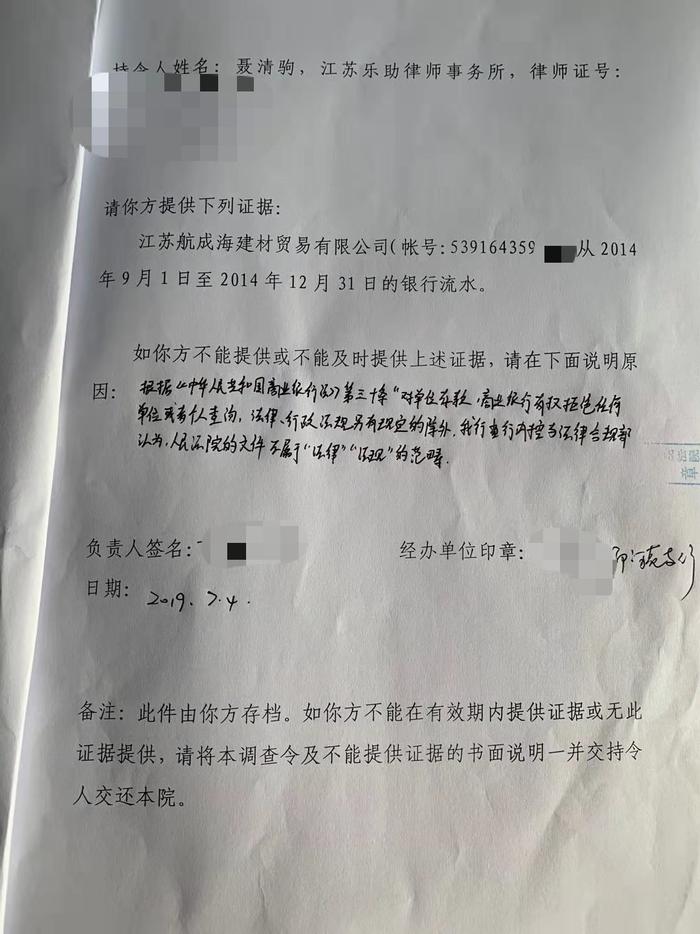 律师持调查令调流水被银行怼：“法院文件不属法律法规范畴”