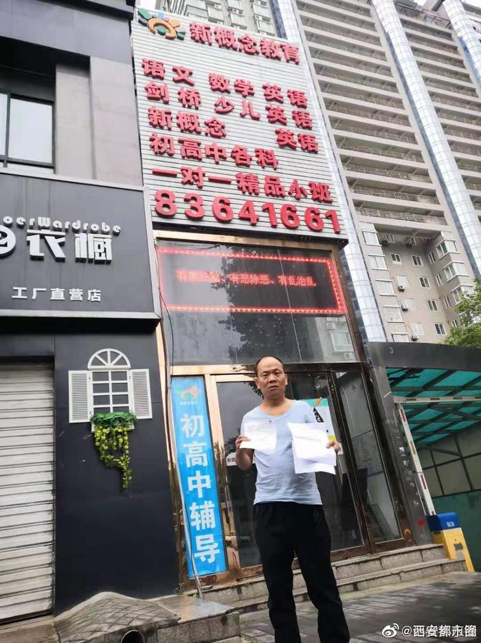 西安市新城区教育培训机构——新概念教育
    
     涉嫌虚假宣传诱