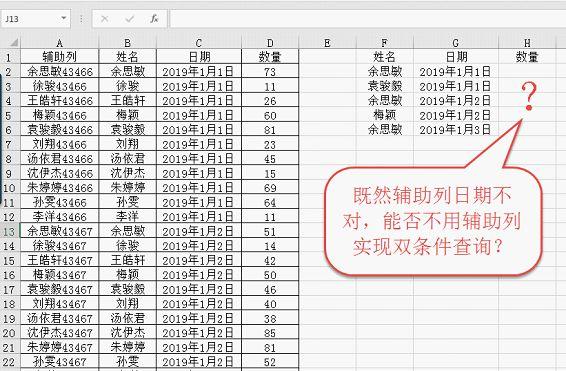 excel查找函数：如何用Vlookup进行多条件查找